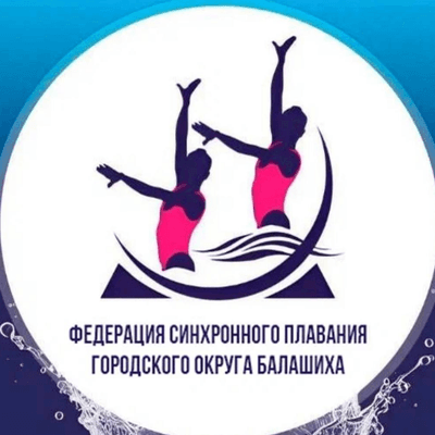 Федерация синхронного плавания г.о. Балашиха